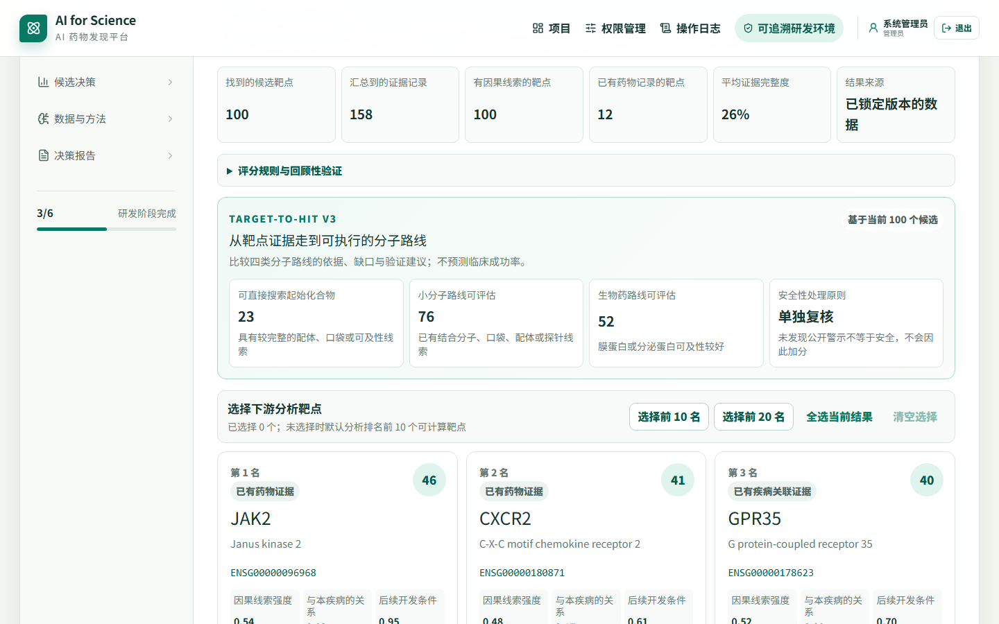 AI for Science 靶点发现与候选排序界面